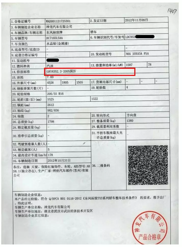 1,如果你已经是车主,最简单的方法查看自己车上的环保合格标志,在