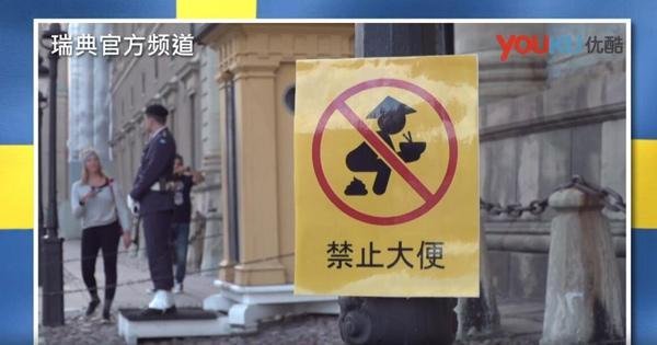 中国游客在瑞典遭遇受国内部分网友指责,是跪