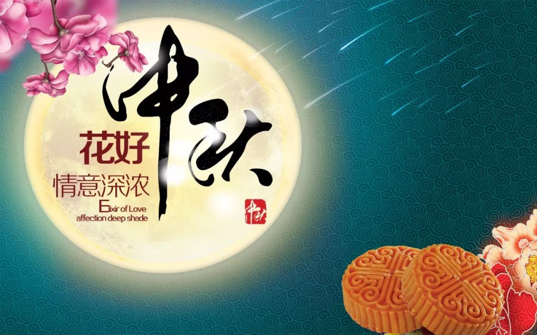 2018微信中秋节祝福语 中秋节问候简短语句精选