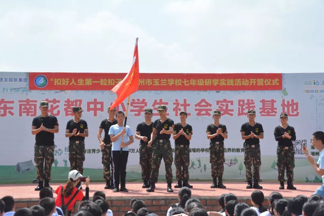 东南花都研学实践扣好人生第一粒扣子记漳州玉兰学校2018年七年级军训