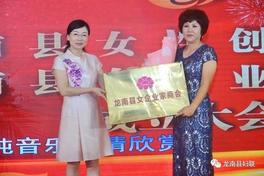 工商联主席余美华为"龙南县女企业家商会"授牌赣州市妇联兼职副主席