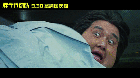 9月30日上映《胖子行动队》,塞满国庆档,兄弟齐心,600