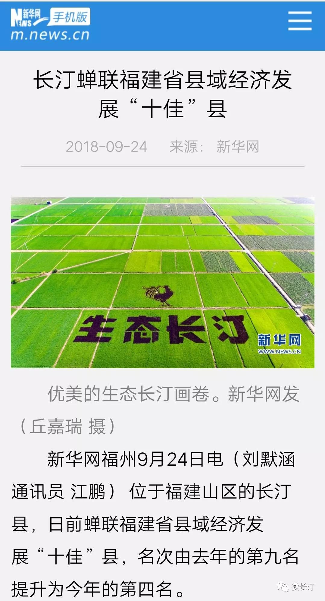 福建省长汀县的GDP_福建省长汀县彭凯