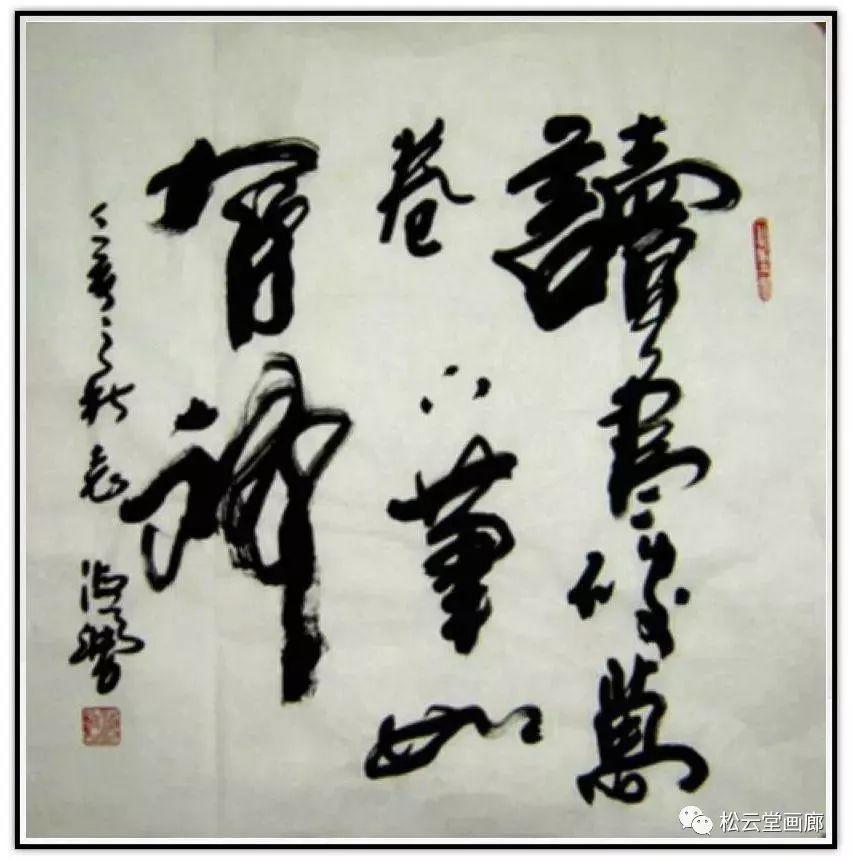 袁海涌《书法》68x68(2000元) 北京松云堂画廊郑重承诺,所售作品