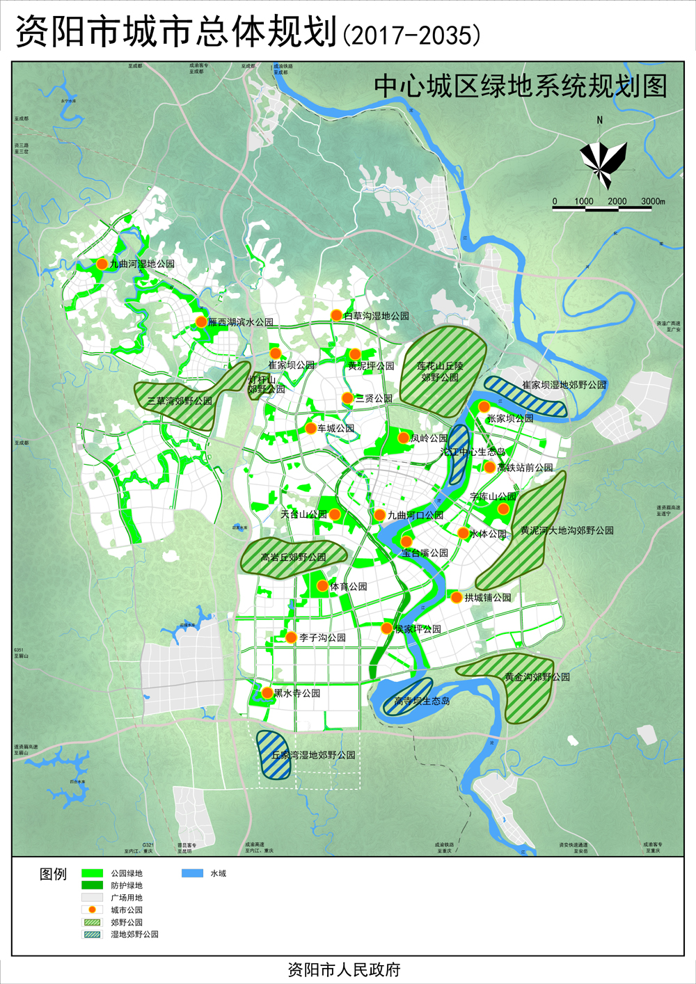 资阳市市域城镇体系规划和资阳市城市总体规划(2017-2035)草案