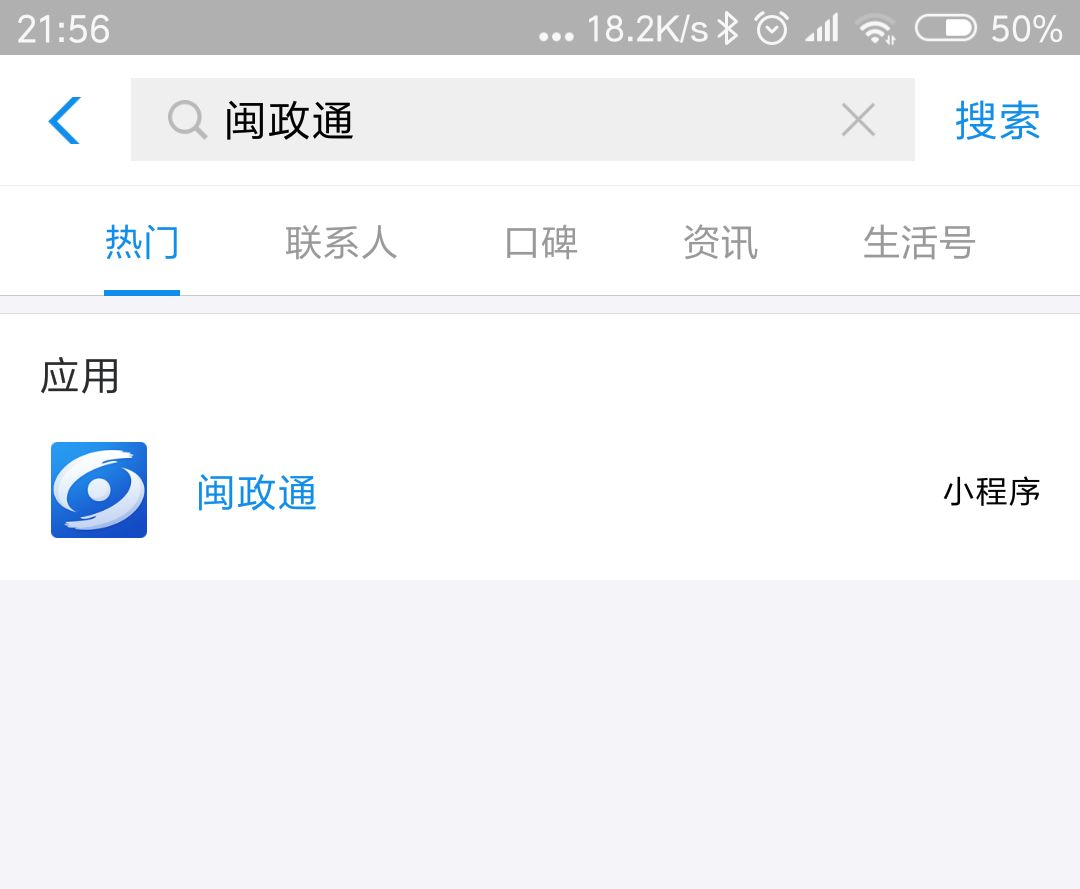 闽政通app将一号通认看病直接刷手机公积金贷款提取也能网上办