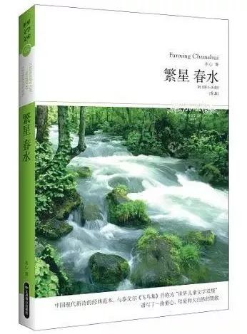 5 内容简介《繁星春水》是冰心最具代表性的两部诗集