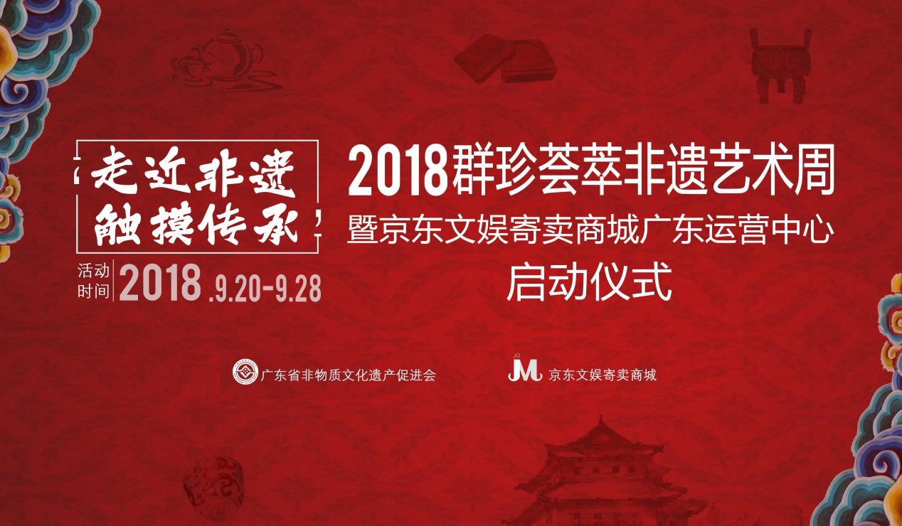 乐怡投资发展有限公司总裁李臻,佛山市南海区文化体育局副局长蔡楚茹