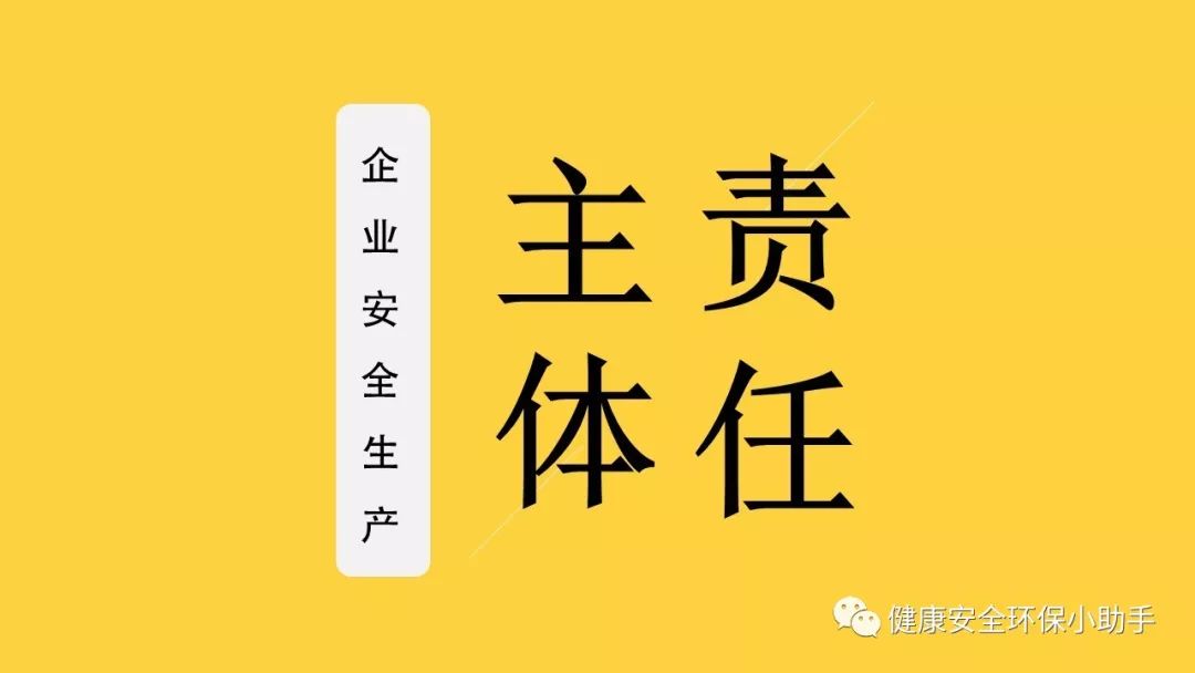 企业安全生产主体责任 ppt