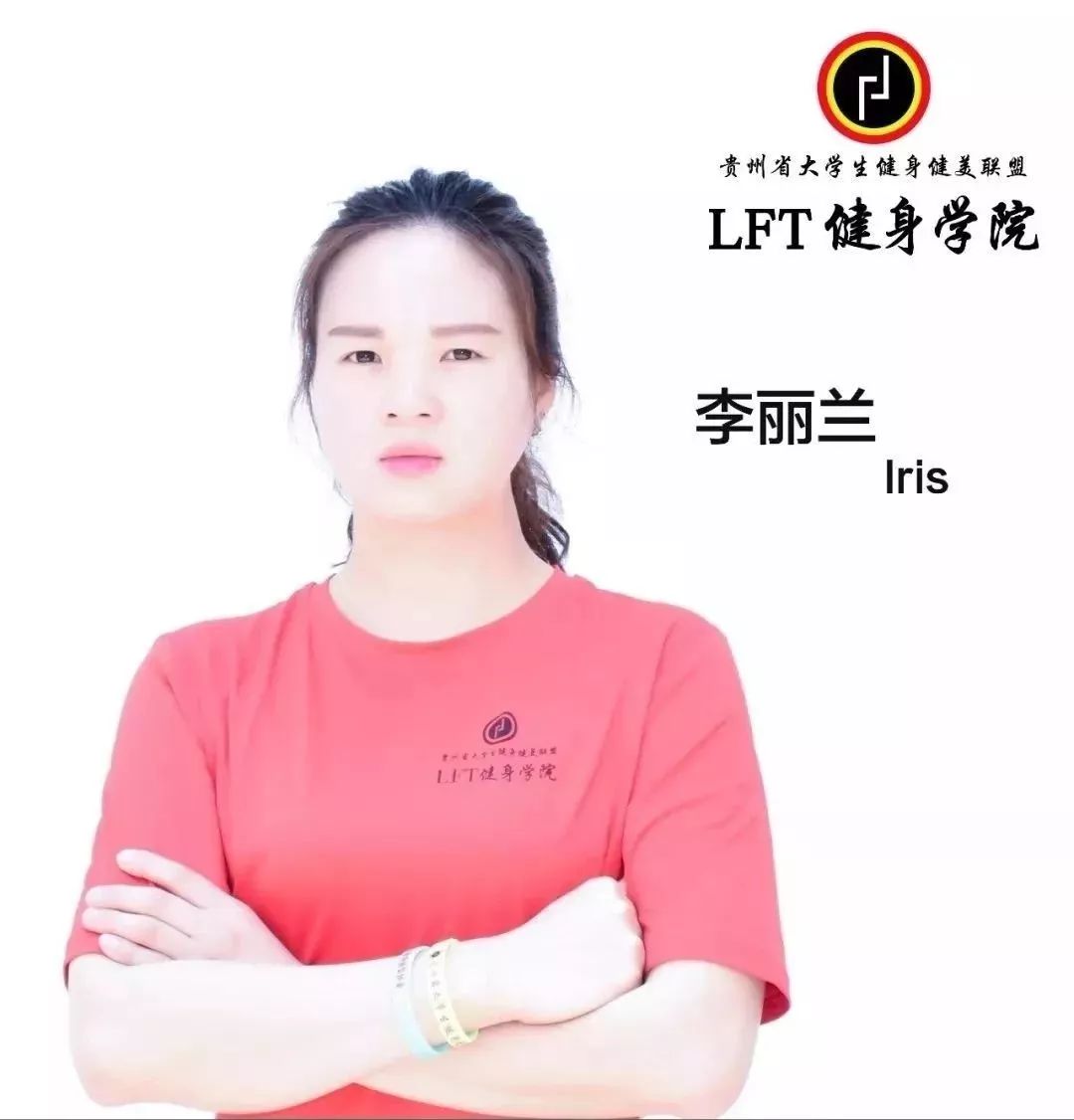 lft健身交流日暨贵州高校健身协会成员分享会顺利举行并完美结束