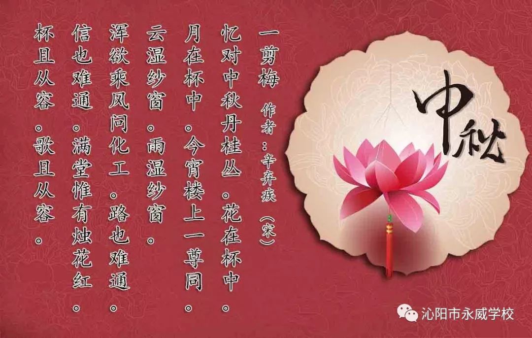 这首小词,题为"中秋月,自然是写"人月圆"的喜悦;调寄《阳关曲》