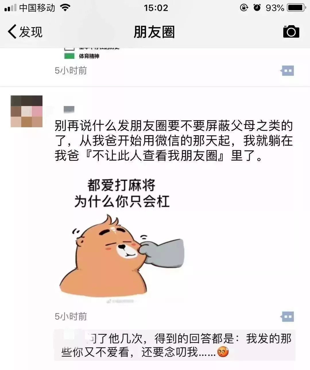 朋友圈被爸妈屏蔽了?你的爸妈也这么优秀?