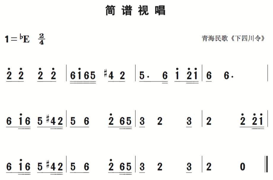 简谱视唱曲_简谱视唱