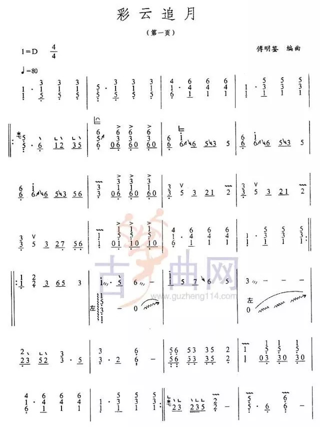 彩云追月简谱古筝_彩云追月 古筝曲谱 注 不要网站,直接出现谱子