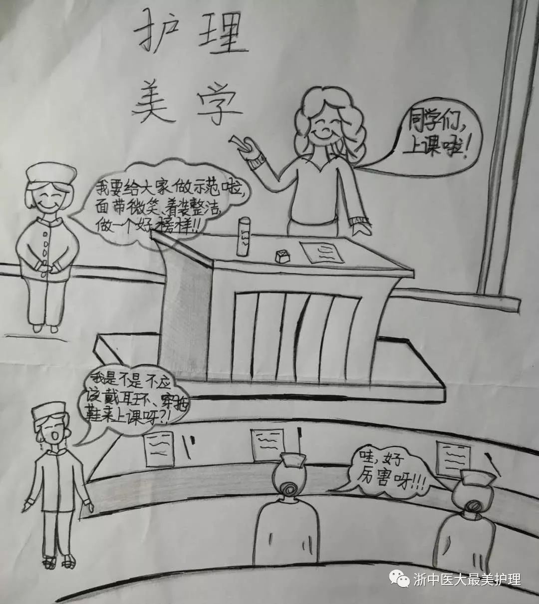 学风建设我先行, 安全文明"礼"先行. 最美护理就是你!