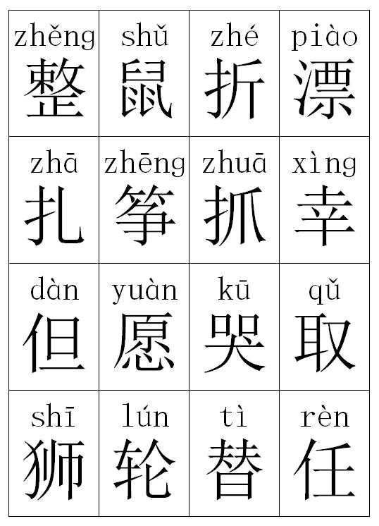 二年级语文上册识字卡片(有图)|两个不同版本