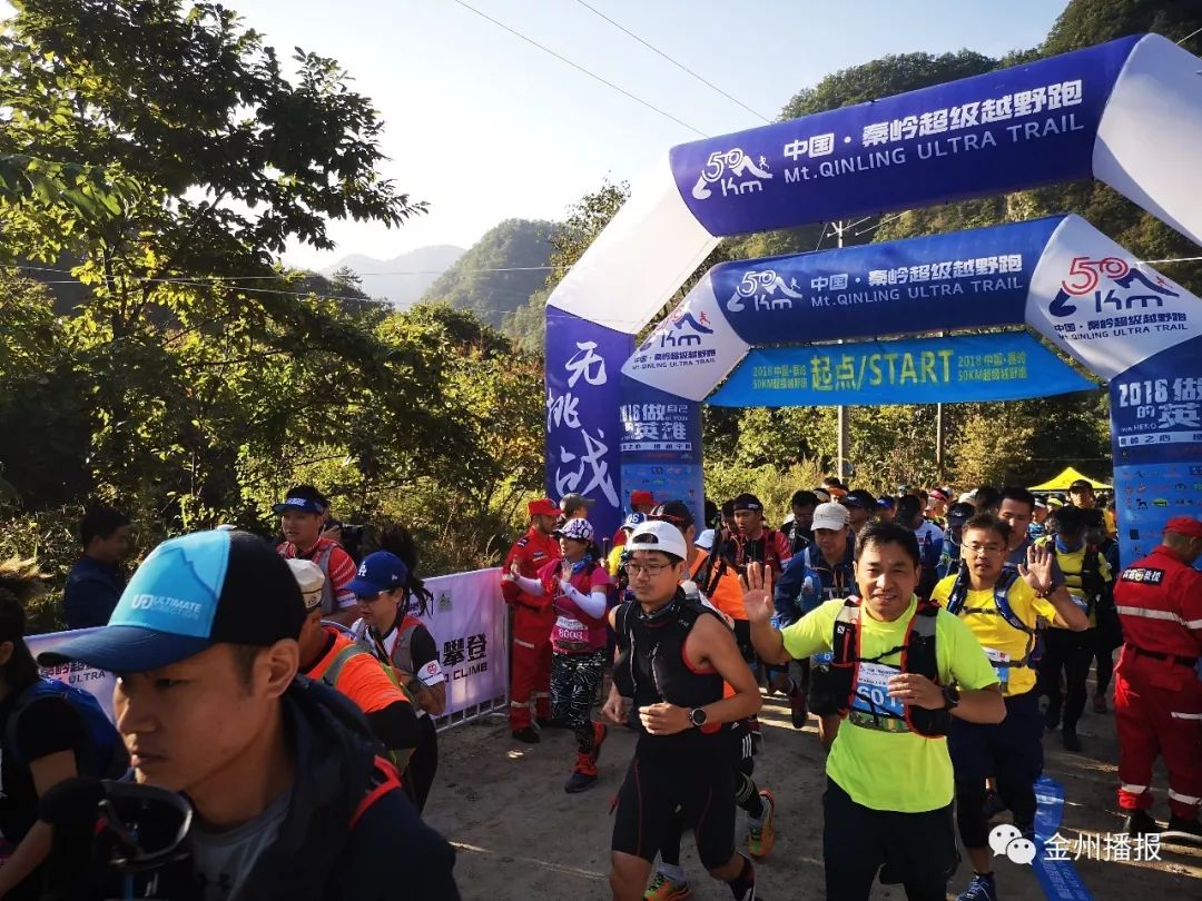 2018中国·秦岭50km超级越野跑成功举行_比赛