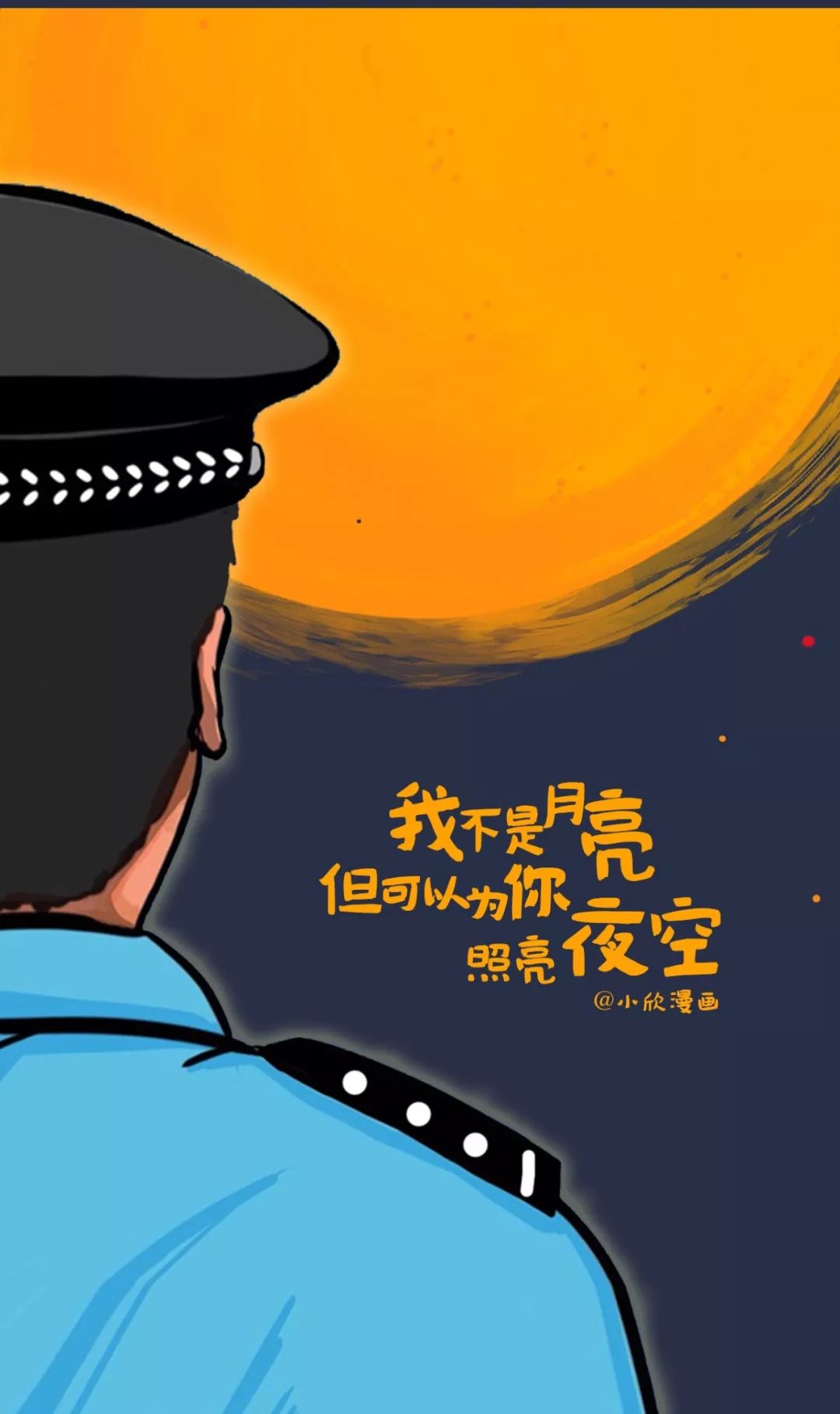 最新版警察中秋节壁纸