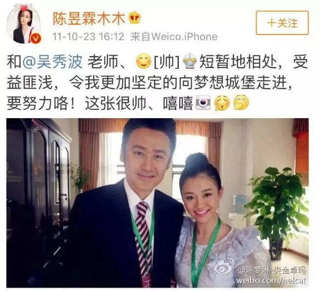 当时陈昱霖还不止一次地发了一张两人的合照,表达了对吴秀波的仰慕之