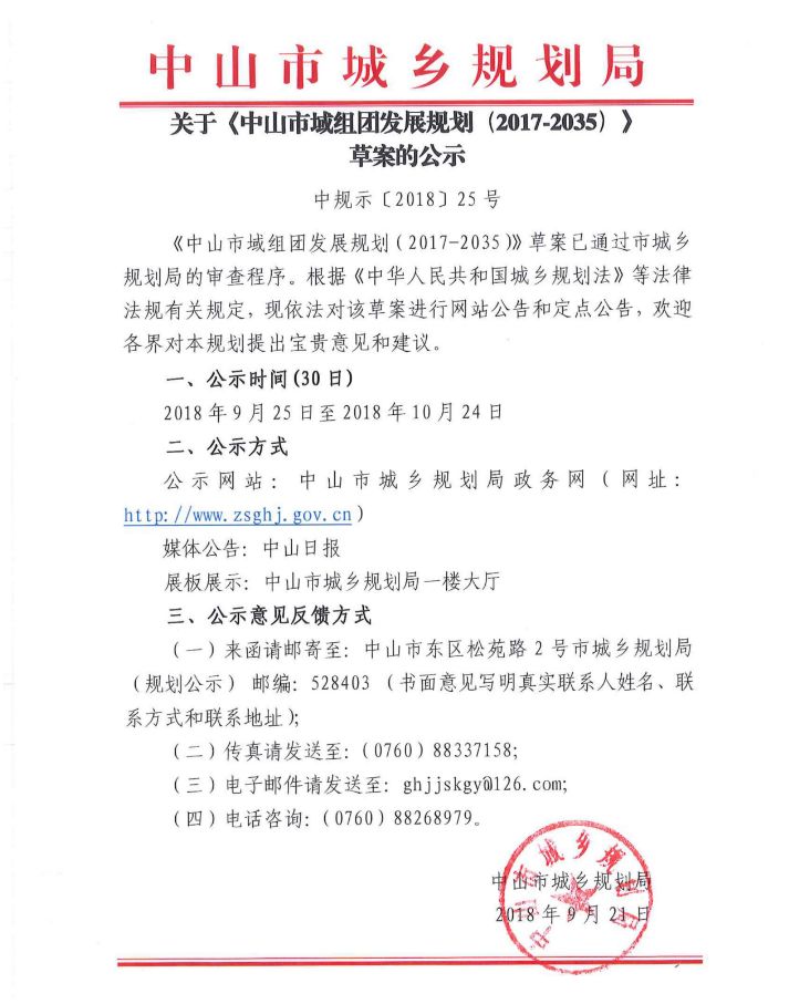 中山有多少人口2017_超重磅!中山2017-2035年规划出炉!人口600万+地铁连通广深+澳