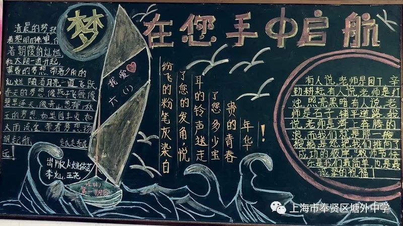 【1809-27】贤塘海韵-黑板报丨塘外中学第一期黑板报展示