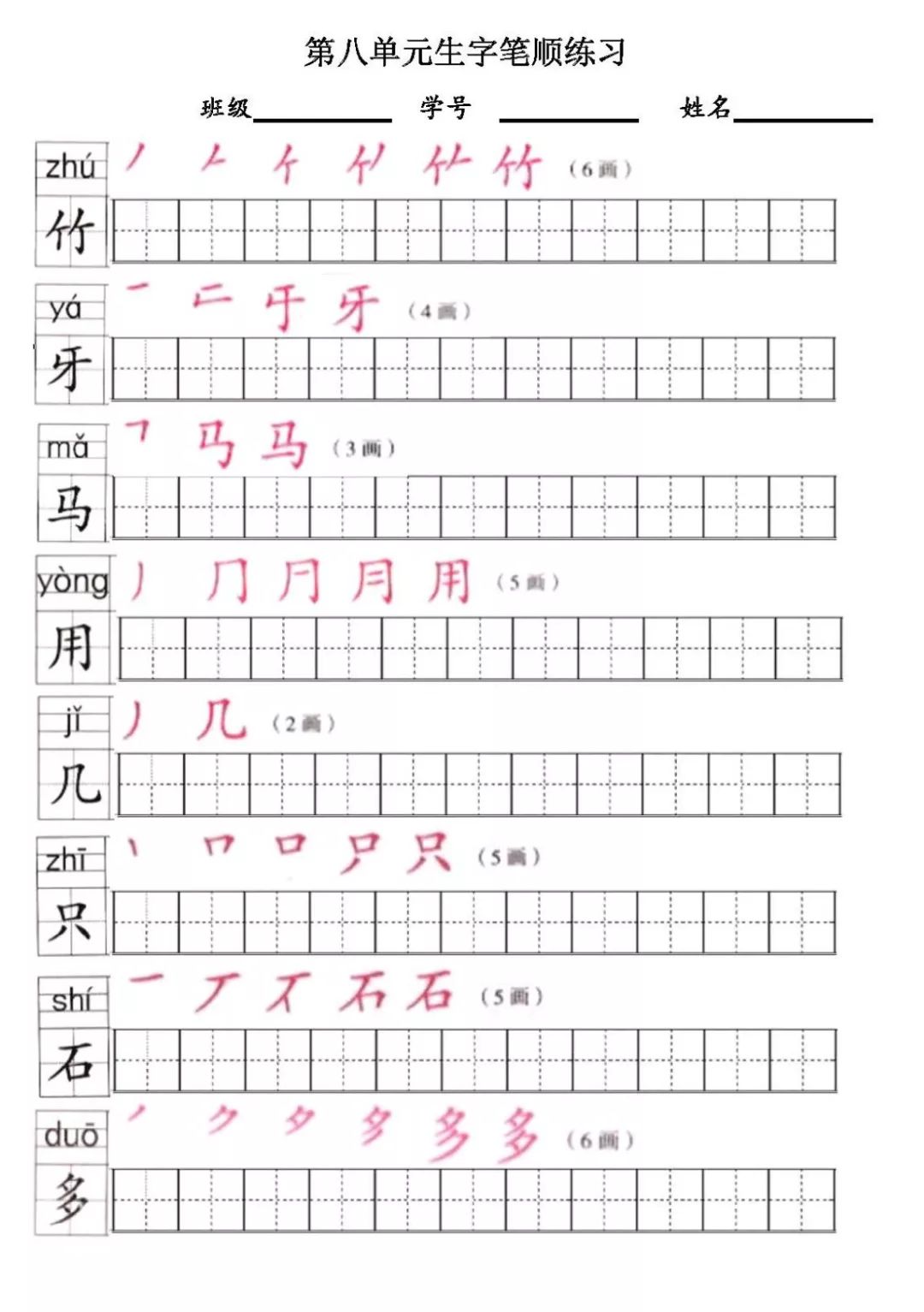 部编版一年级语文上全册生字笔顺描红字帖,中秋在家给孩子练练字