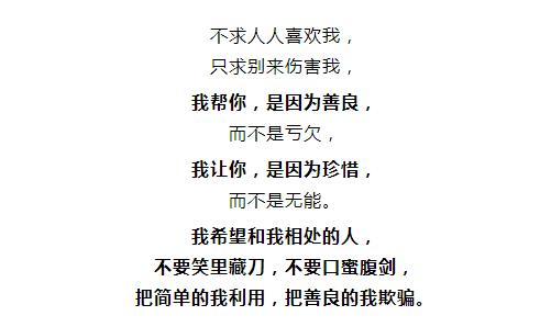 把我的沉默看成懦弱, 把我的装傻看成真傻, 一次又一次欺负, 一遍又