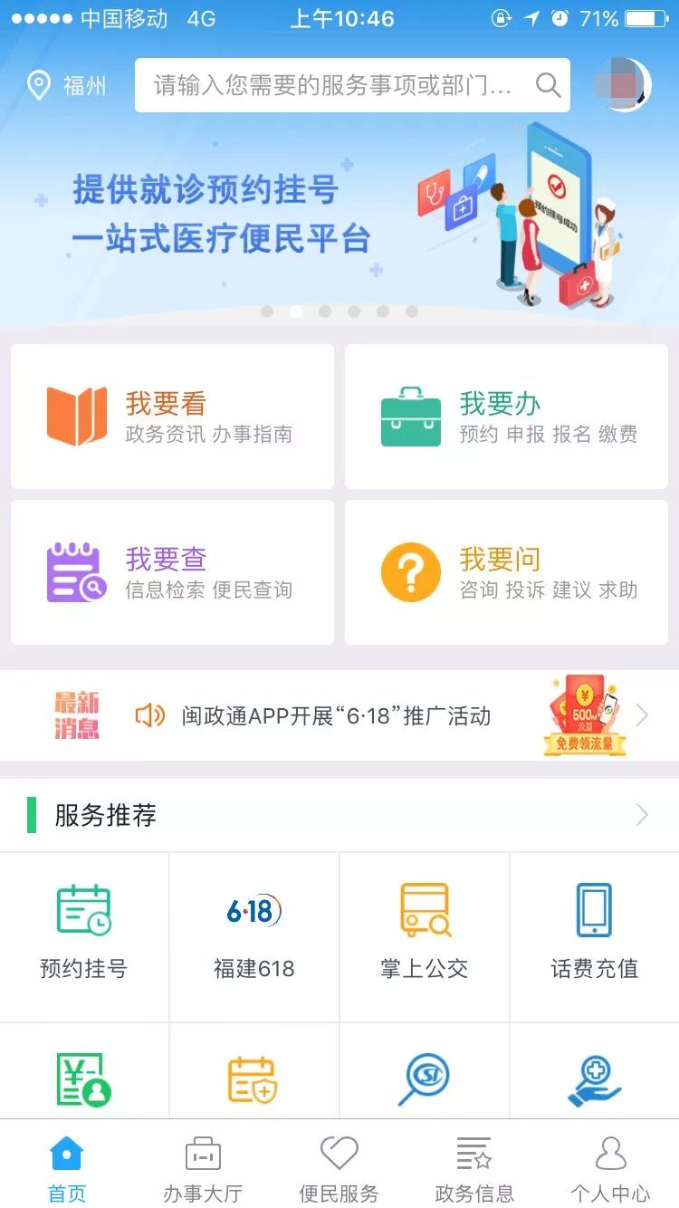 闽政通app将一号通认看病直接刷手机公积金贷款提取也能网上办