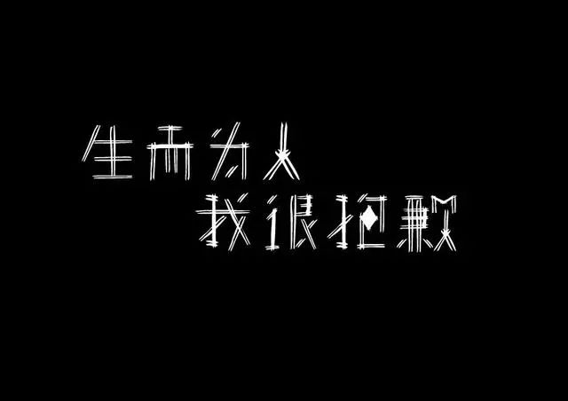 生而为人 我很抱歉 丨关于本谷有希子和她的 异类婚姻谭 日本