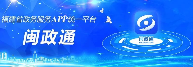 闽政通app将一号通认看病直接刷手机公积金贷款提取也能网上办