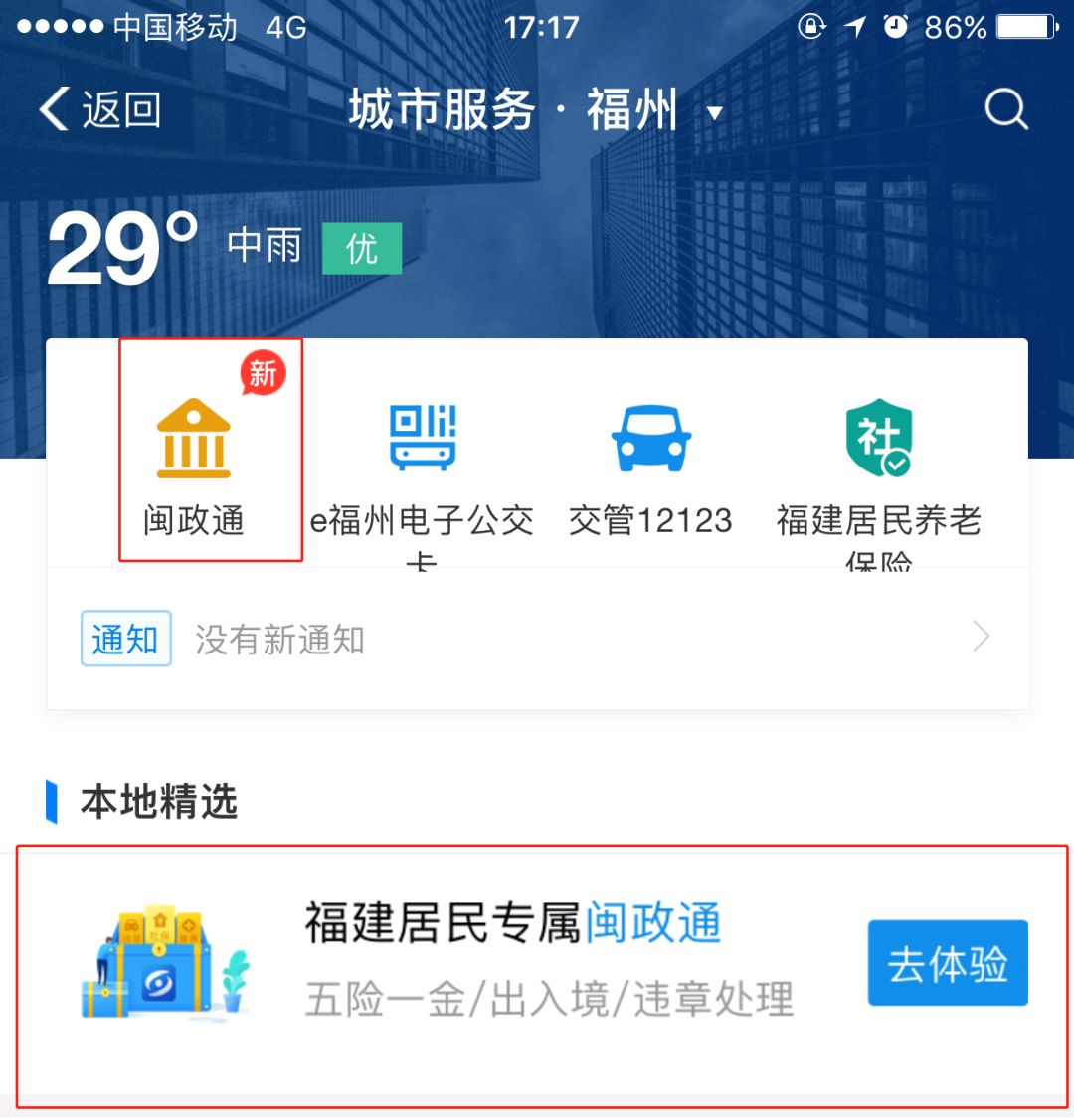 9月底前,福建省将完成闽政通app与各设区市掌上便民服务app,省网上