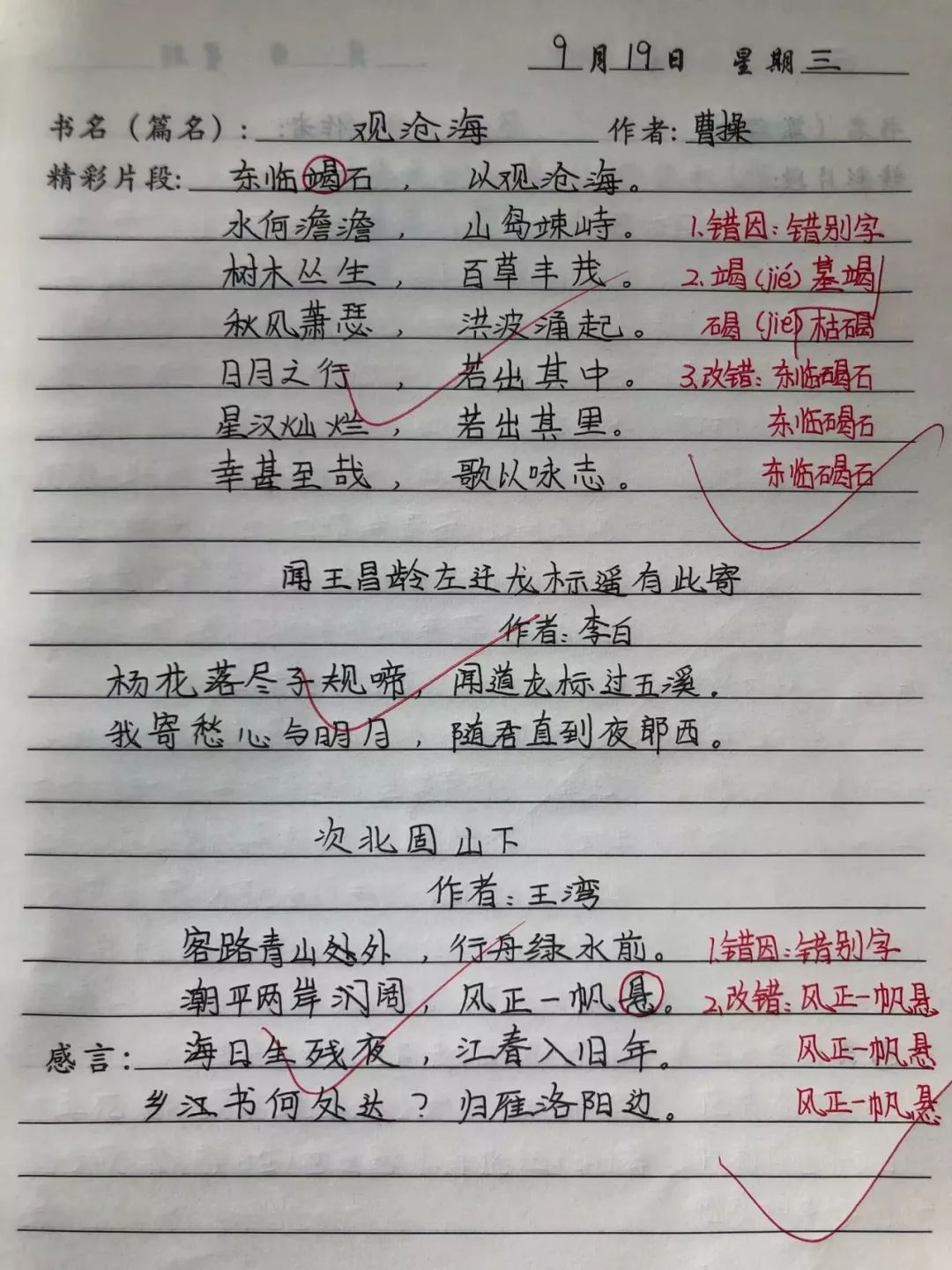 就作业本身而言,批阅读书笔记还是比较轻松的,需要批的很少,多数阅一