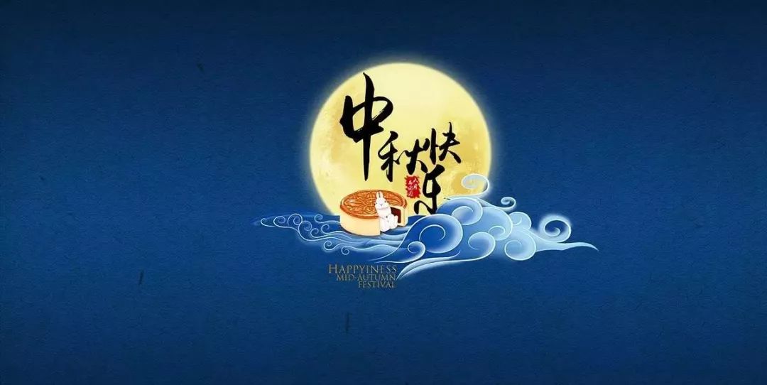 每年农历8月15日是中国的传统中秋节 中秋节以月之圆兆人之团圆 为