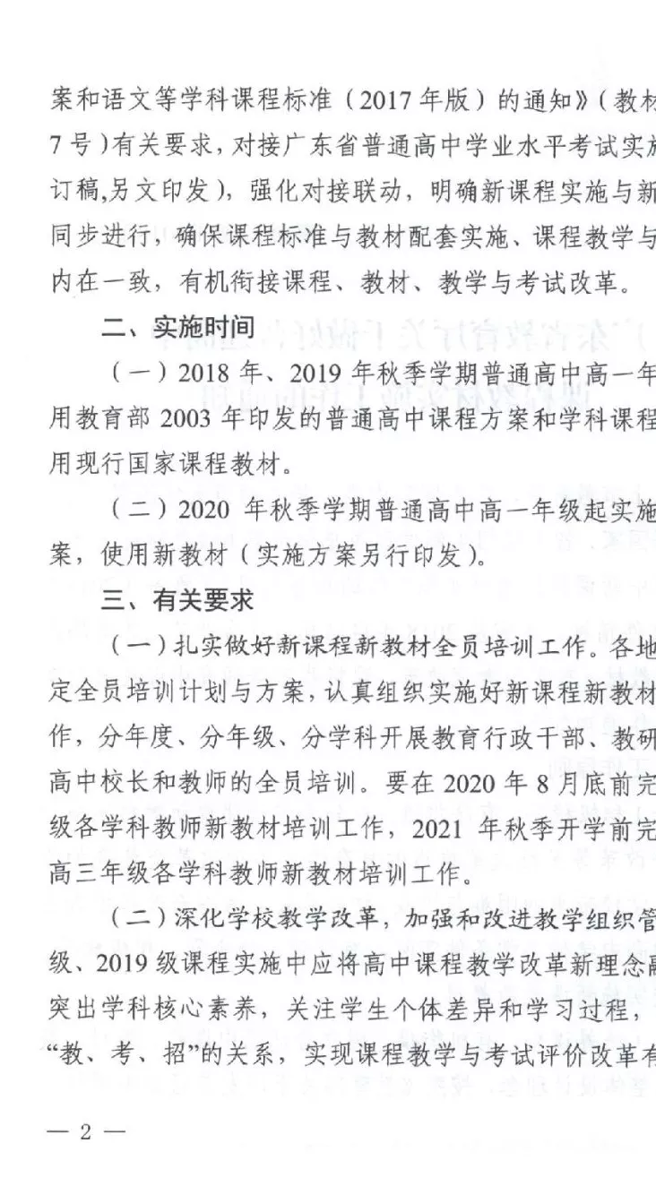 广东高考改革元年｜2018年高一新生，学习旧教材，参加新高考！