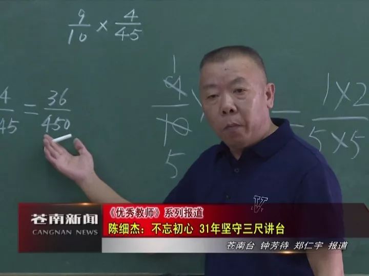 优秀教师陈细杰不忘初心31年坚守三尺讲台