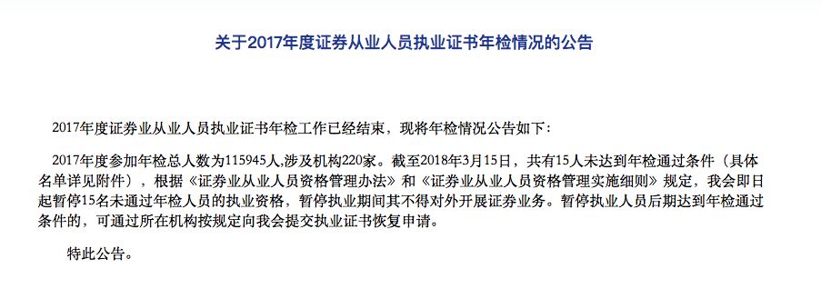 好消息!证券执业证书年检今日起取消了