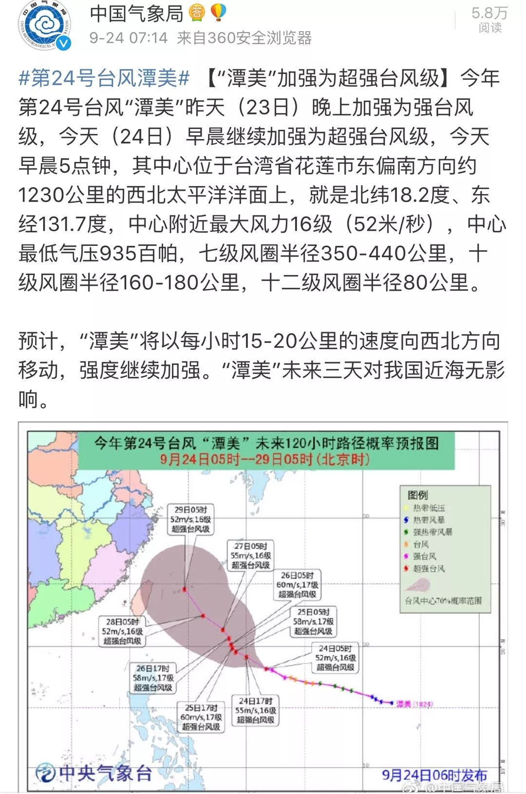 超强台风!"潭美"越过48小时警戒线!或直奔福建?接下来