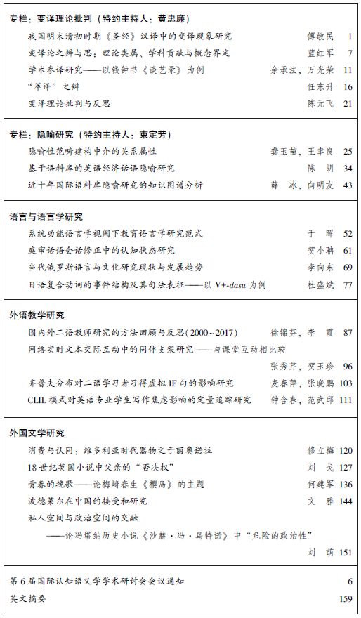 刊讯 解放军外国语学院学报 18年第4期目录及摘要 变译