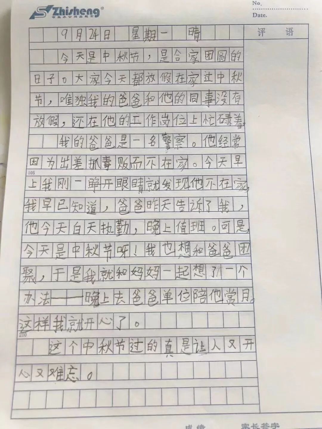 中秋节警察爸爸没放假8岁儿子写日记刷爆
