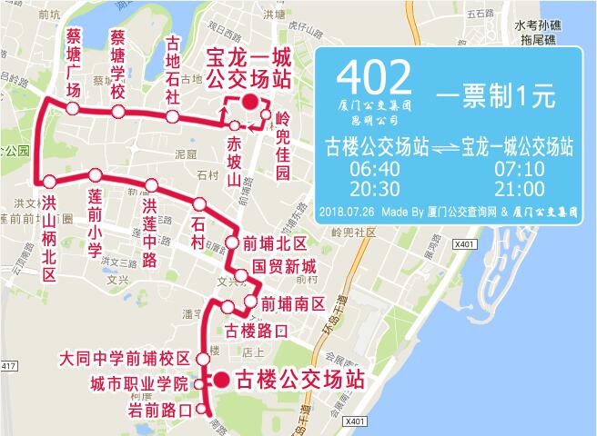 9月28日起 厦门公交集团多条公交线路进行调整