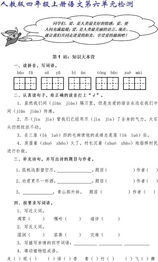 人教版四年级上册语文各单元全套精品试卷附答案可下载