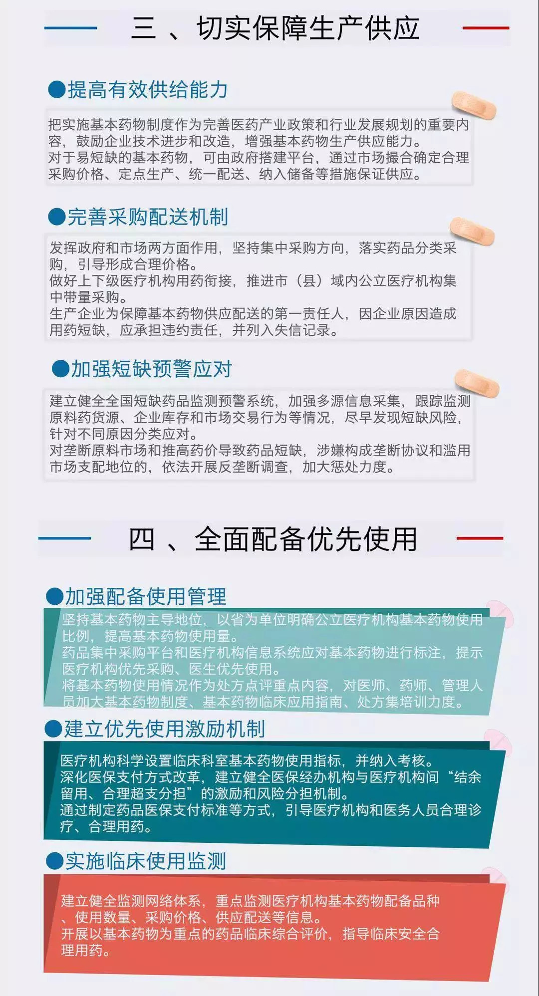 定了!国务院办公厅印发《关于完善国家基本药物制度的意见》