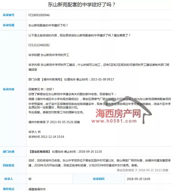 【问答】晋安区东山中学何时建好?官方称明年8月建成并投用