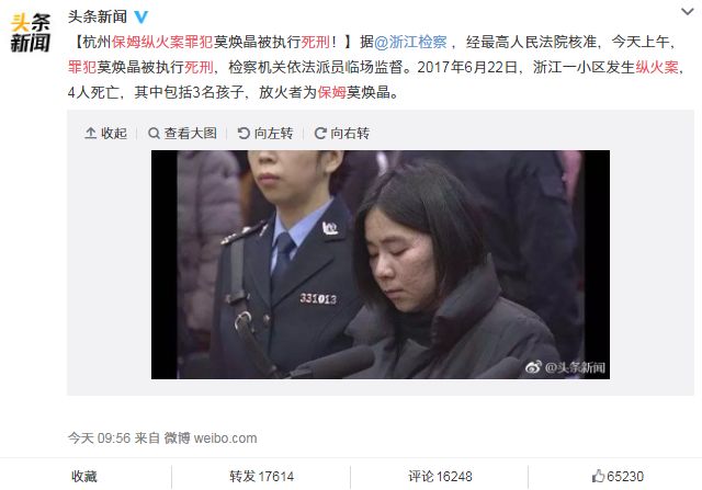 杭州保姆纵火案罪犯被判死刑!谁让人变成了魔鬼?