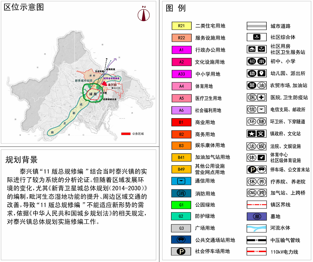 成都市新都区泰兴镇总体规划图(附毗河白鹭湾湿地公园