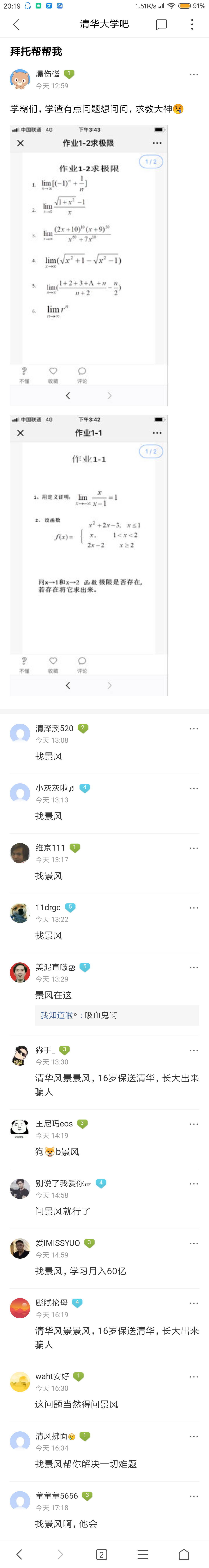 清華大學景風爆火清華吧，找景風就對了 生活 第9張