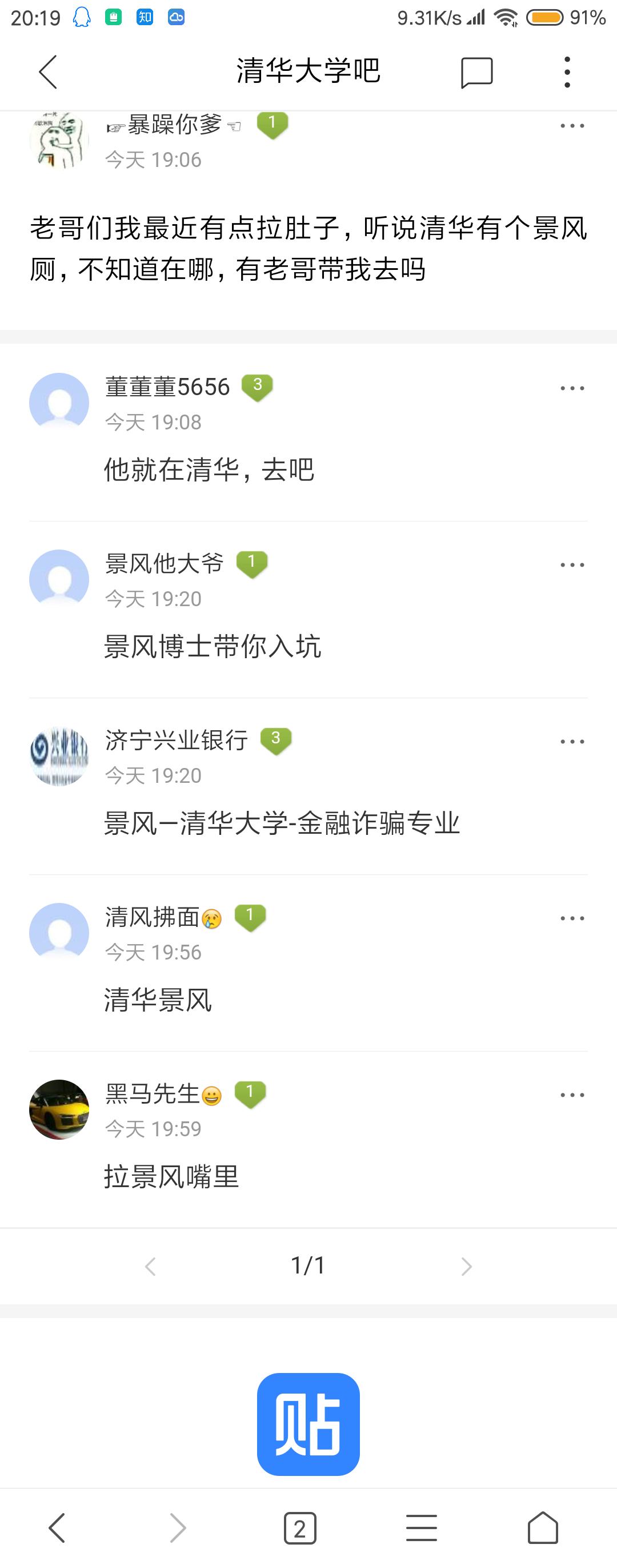 清華大學景風爆火清華吧，找景風就對了 生活 第8張