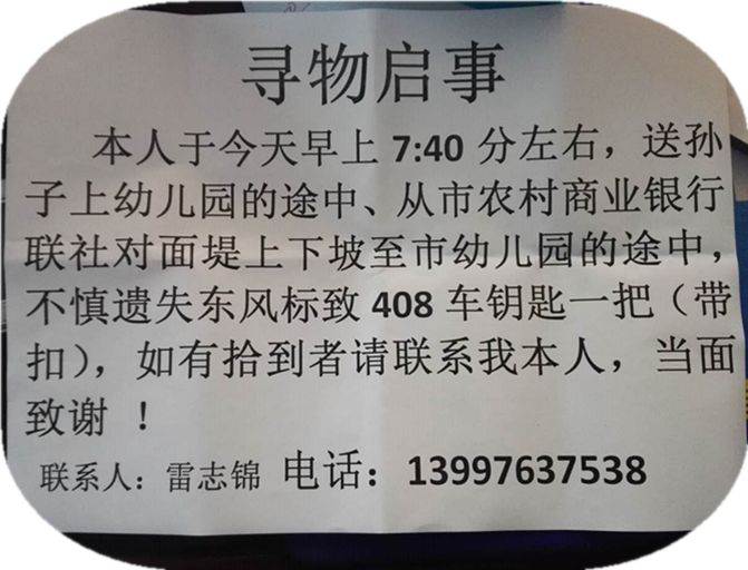 【便民】急寻车钥匙,寻找丢失的单车!