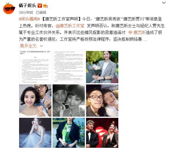 唐艺昕工作室指责造谣者,与吴秀波贾川消息不实!张若昀力挺!