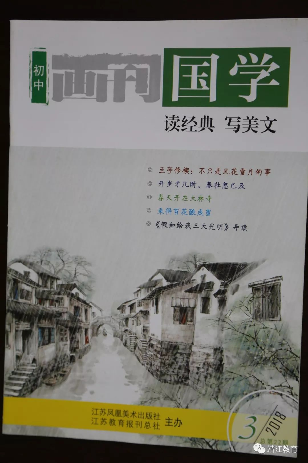 【优秀教育报刊】画刊—国学